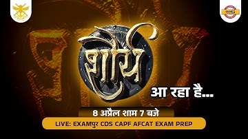 शौर्य आ रहा है... | EXAMपुर CDS CAPF AFCAT EXAM PREP