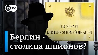 Агенты Кремля в Европе: готовят ли немцы высылку российских шпионов под прикрытием?