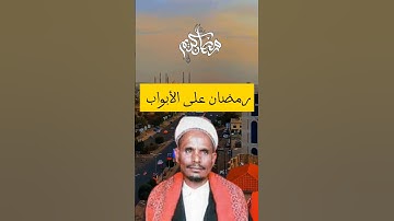 عندما تسمع صوته ما تذكر ؟ القارئ محمد حسين عامر