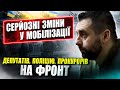 Мобілізація до кінця року серйозні зміни. Новий законопроєкт що очікувати ?