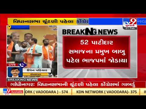 Lunawada congress leader Hira Patel along with 200 supporters joins BJP today | Tv9GujaratiNews