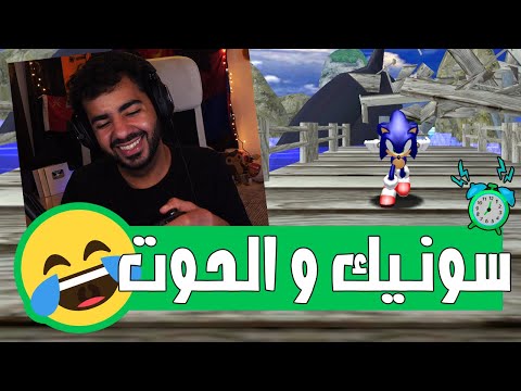 هي دي سونيك اللي قولتلكم عليها Sonic Adventures