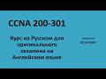 Lecture 24 RIP&EIGRP | CCNA на русском для экзамена на английском языке