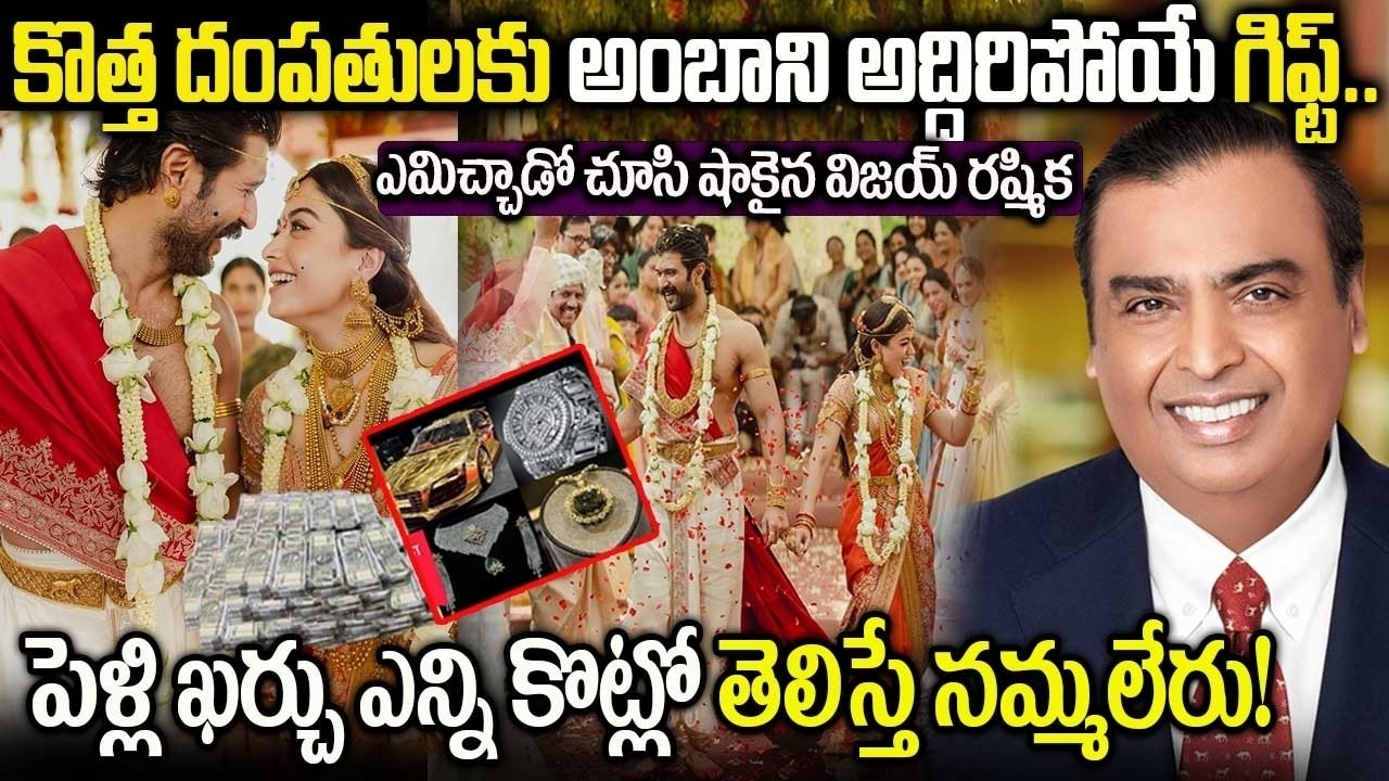 Ambani’s Shocking Gift to Rashmika & Vijay Deverakonda Marriage 💎   Virosh Wedding News
