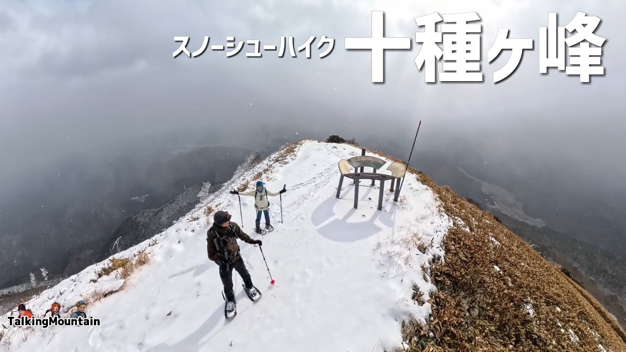 【雪山登山】十種ヶ峰　寒波真っ只中の降雪を期待するも…！？｜山口県山口市｜2026年1月23日