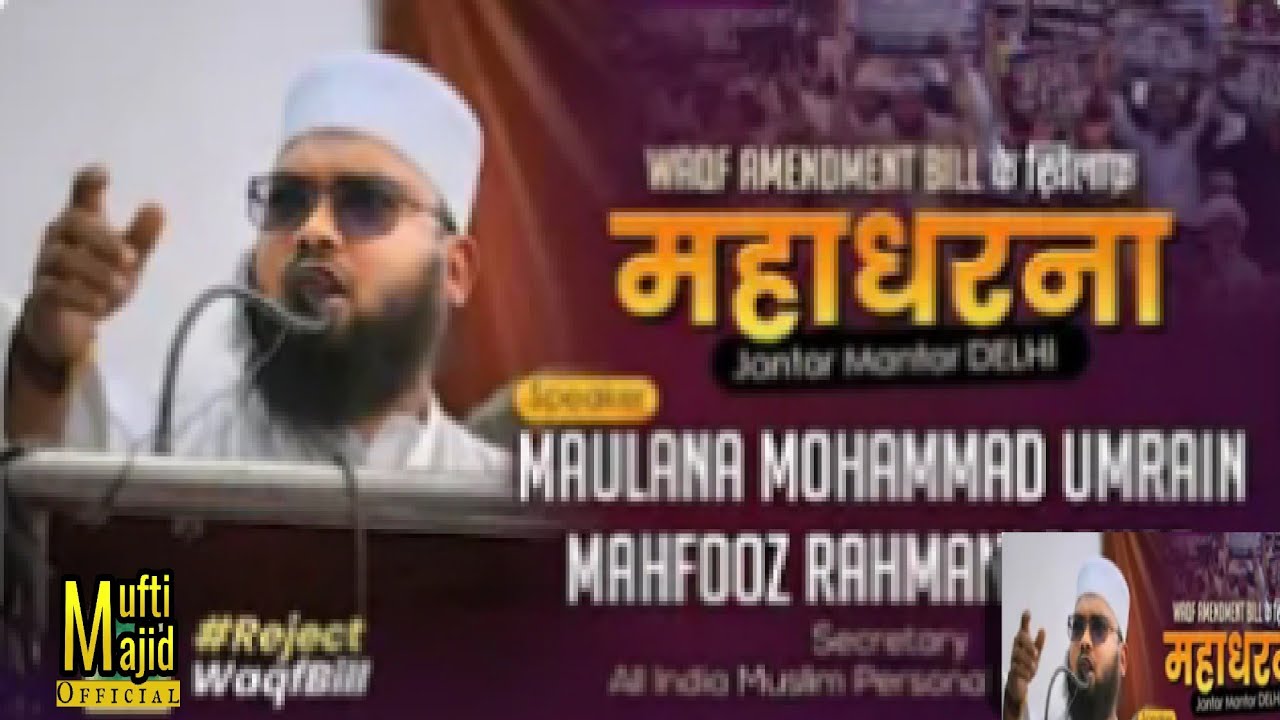 Maulana Umrain Mahfooz Rahmani speech at maha Dhara against Waqf bill at jantar mantar Delhi