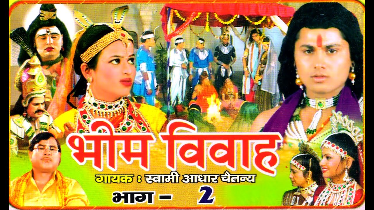 Bhim Vivah Vol 2     2  Swami Adhar Chaitanya  Hindi Kissa Kahani Musical Story