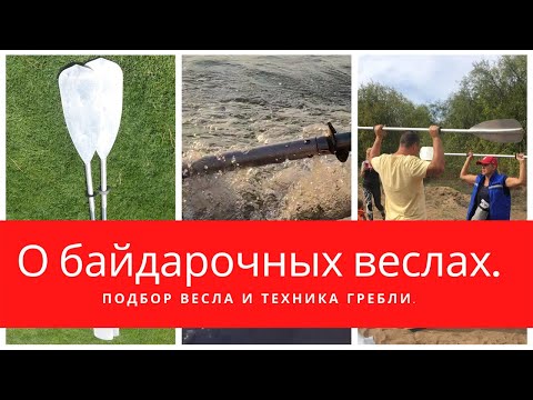 Видео: Что такое весла в гребле?