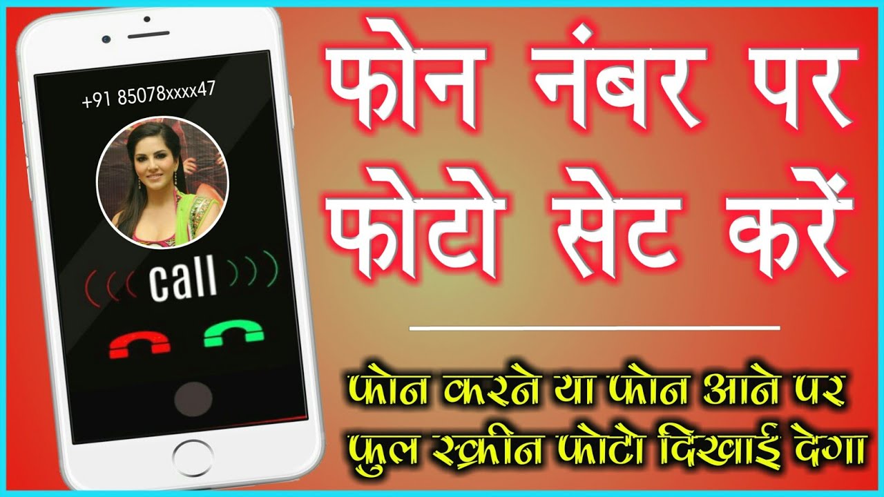  How To Set Calling Photo How To 