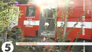 Пожежа на курорті під Одесою(Пожежа на Одещині. На курорті Затока сталося займання - вигоріло майже 900 квадратних метрів території бази..., 2013-08-16T02:58:46.000Z)