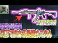 【Delta Force】新シーズンで最強格になった武器!23万で作れる超安定のおすすめカスタムを紹介します!【デルタフォースモバイル】
