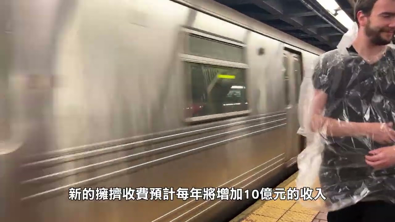 【天下新聞】紐約: 全國首個擁堵收費計劃獲批 