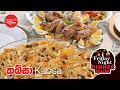          episode 1146 friday night dinner special  kabsa