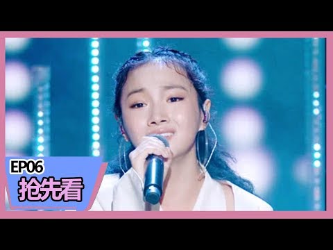 《明日之子第三季》【第六期预告】Veegee开嗓惹孙燕姿、孟美岐泪目