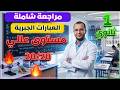 مراجعة شاملة في العبارات الجبرية في المستوى العالي لاختبار السنة اولى ثانوي شرح مميز جدا متراطيش