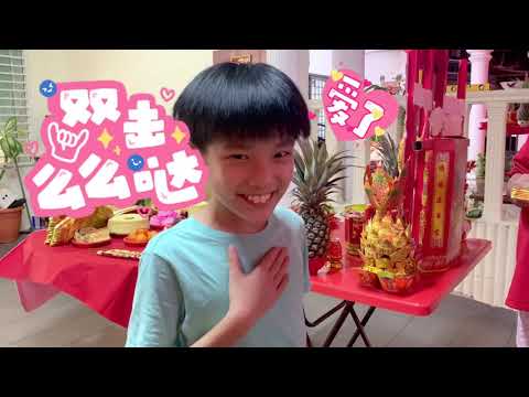 红红火火 热热闹闹 拜天公 兴 旺 发 