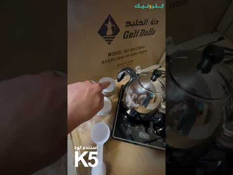 طقم دلة الخليج الكهربائية للشاي والقهوة بسعة 1 لتر متجر كترونيك 
