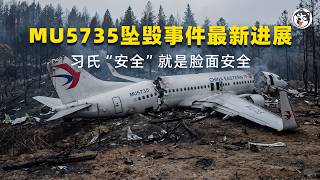 四年沉默，真相終於曝光！美國NTSB解密2818頁東航MU5735調查檔案，黑匣子鐵證直指——燃油開關在1秒內被人手切斷！132條人命的死亡俯衝，中共為何用「國家安全」死死封口？驚天內幕全公開！