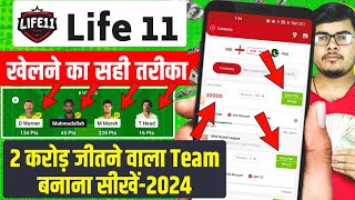 life 11 fantasy app | life 11 kaise khele | life 11 me referral code kaise dale screenshot 5