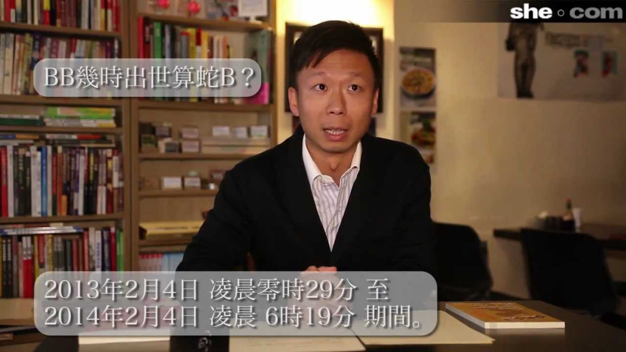 蛇B？馬B？究竟點樣計？ - YouTube she.com