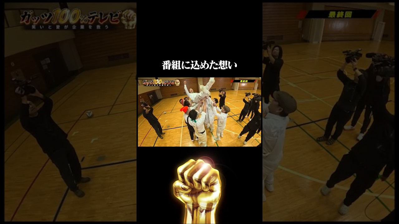4年間本当にありがとうございました!#ガッツ100 #shorts
