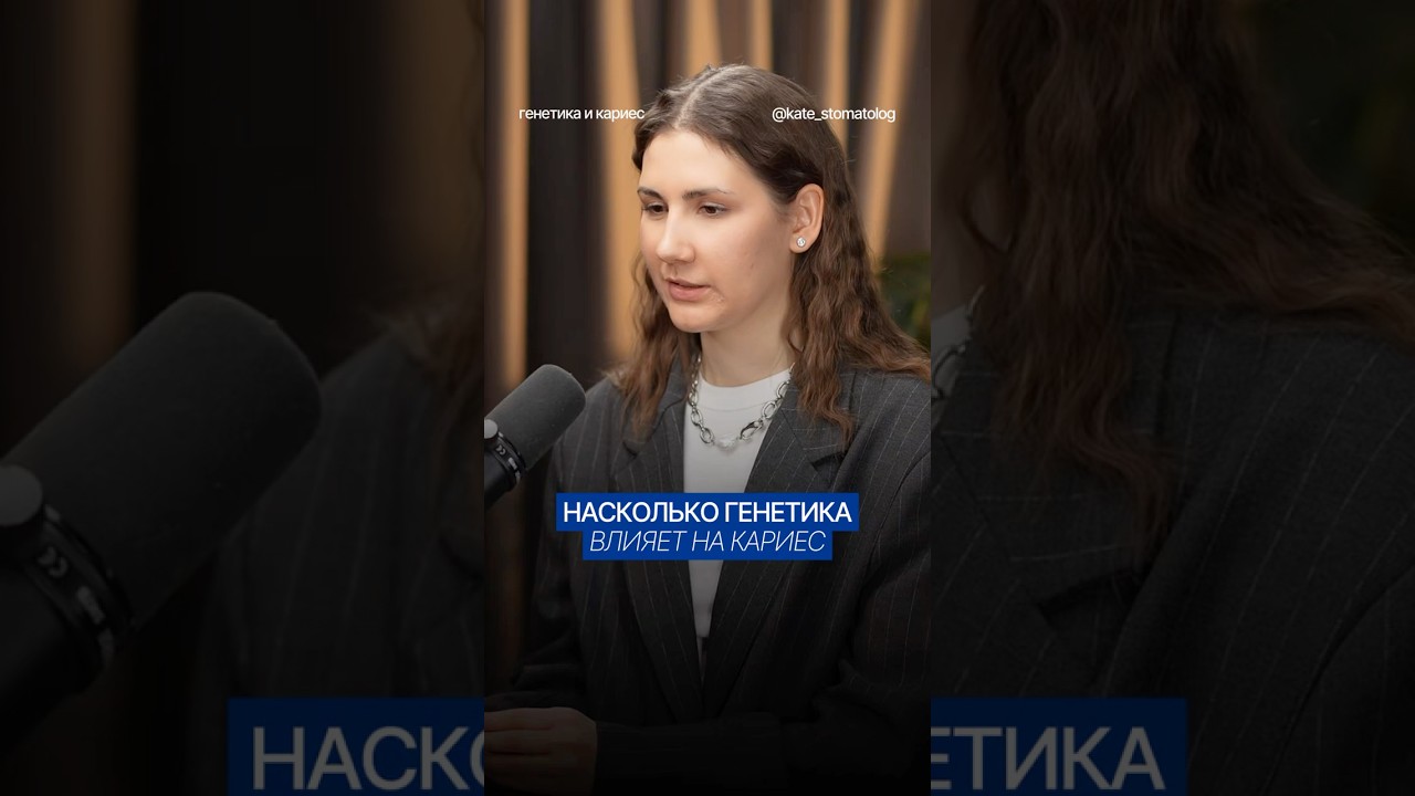 Генетика и кариес 