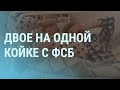 Почему Украина пожаловалась на Россию из-за Навального | УТРО | 25.02.21