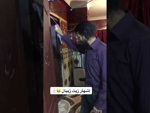 إشهار زيت زبان