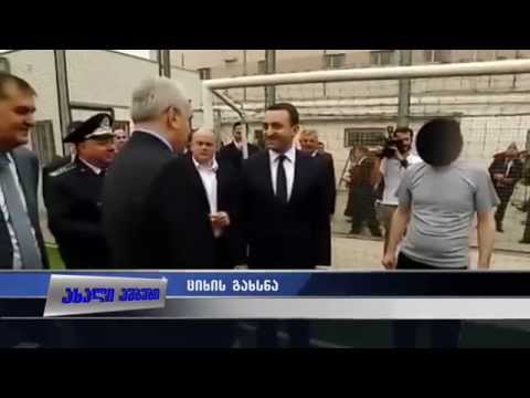 რუსთავში ახალი ციხე გაიხსნა 16.07.2015