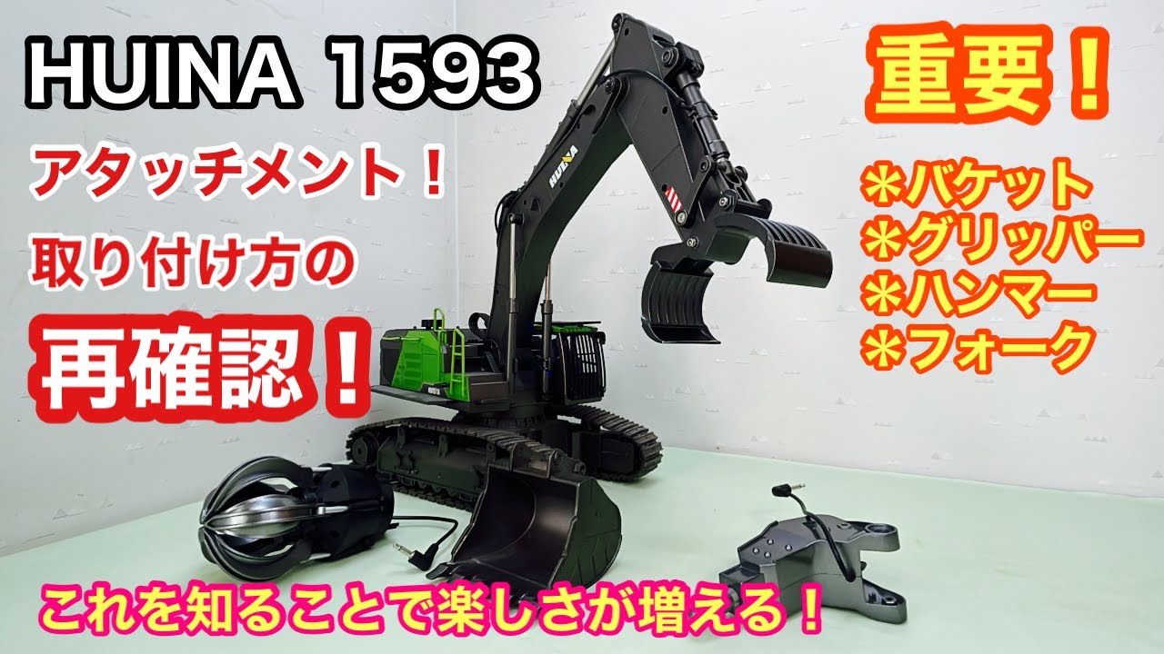 Recheck how to install the HUINA 1593 attachment! Important points