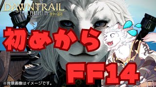 【FF14】(JP/EN)復帰勢！新生からヒカセン生活🦁