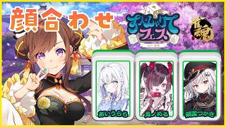 #すぺしゃりてフェス チームD顔合わせ!はじめまして～!!