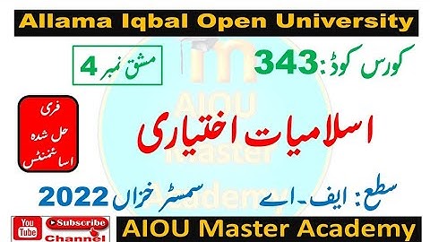 AIOU AUTUMN 2022 Solved Assignment 4 of Code 343 || Subject Islamiat Elective ( اسلامیات اختیاری)