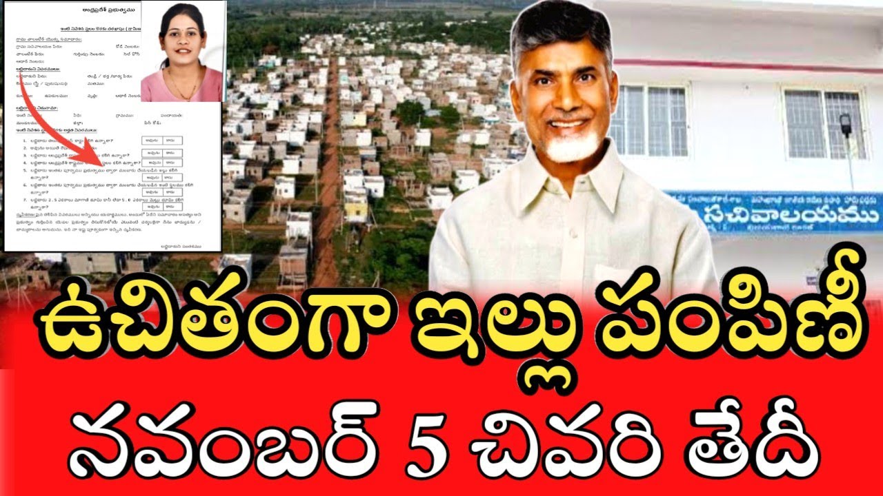 వెంటనే అప్లై చేయండి | AP Housing Good News 2025 | Housing For All | AP ...