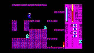 GeGeGe no Kitarō (ゲゲゲの鬼太郎) for the NEC PC-88 - YouTube
