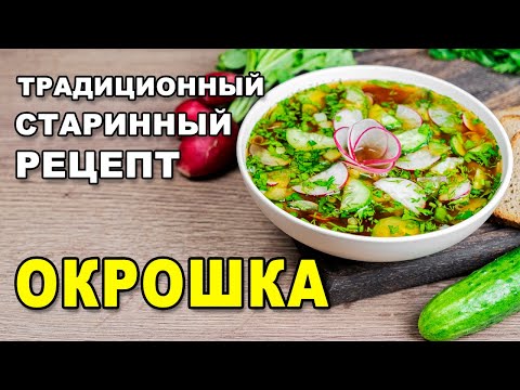 Video: How To Cook Okroshka From Kvass