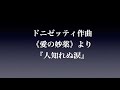 吉田志門25歳、イタリアの国際オペラコンクールで入賞したときの動画 "人知れぬ涙"(アーカイブ)