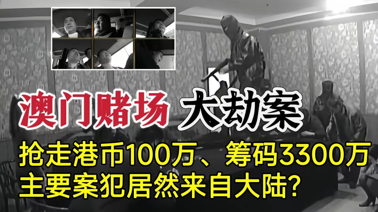 1994年澳门赌场大劫案