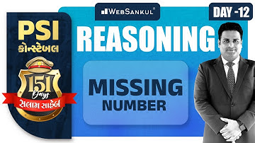 Day 12 | Missing Number | Reasoning | બસ આટલું કરો એટલે ખાખી પાક્કી | PSI | Constable | સલામ સાહેબ