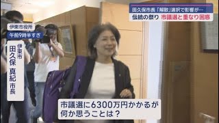田久保市長による市議会の解散 その影響が様々な方面に 静岡・伊東市
