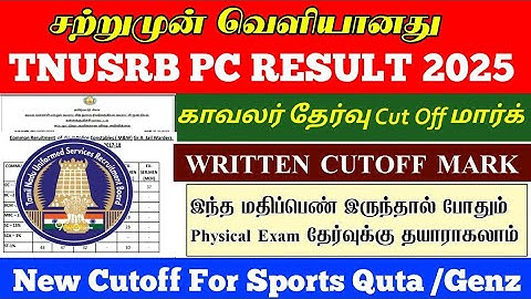 🚨TNUSRB PC EXAM - 2025 COMMUNITY WISE CUT-OFF PREDICTION VIDEO ✅💯 #pcexam2025 #pccutoff #pcsyllabus