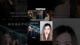 Сериал Неверные/ Оксана Акиньшина/ Тут Коротко О Фильмах/ Драма