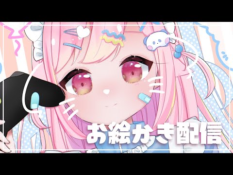 🔴Drawing Live/お絵描き雑談配信🐇💭【らいとあっぷ/兎羽理ここ】