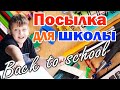 Канцелярия для школы / Обычный день БОЛЬШОЙ семьи в Америке