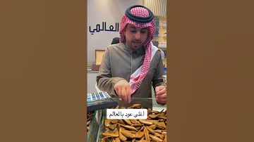 اغلى عود وبخور بالعالم في السعودية 