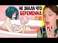 Я родила, но не знала что беременна ! Реакция