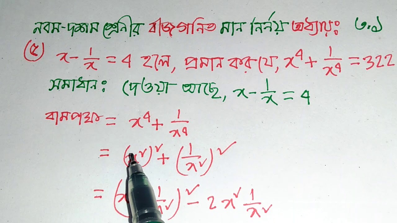 Msi Math বীজগনিত, মান নির্নয়,অধ্যায় ৩.১অংক নং৫, Class 9-10,msi math technical ...