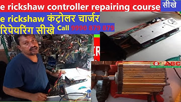 e Rickshaw Controller 48 Volt | e Rickshaw Controller Repairing Course Training