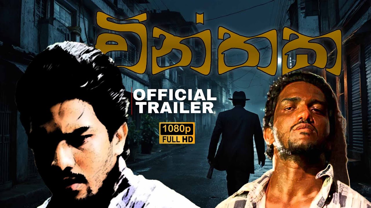 Chinthaka Amarasinghe Story | Official Trailer | චින්තක | Chinthaka ...