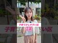 本当に子育てしやすい街は？？